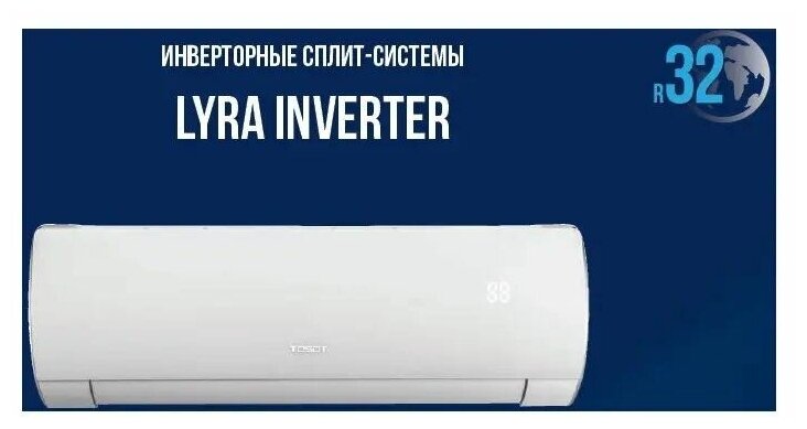 Сплит-система TOSOT Lyra inverter R32 T18H-SLyR2/I/T18H-SLyR2/O/ кондиционер для дома, квартиры, офиса и дачи настенный/ белый/ гарантия 4 года/ до 54 кв. м.