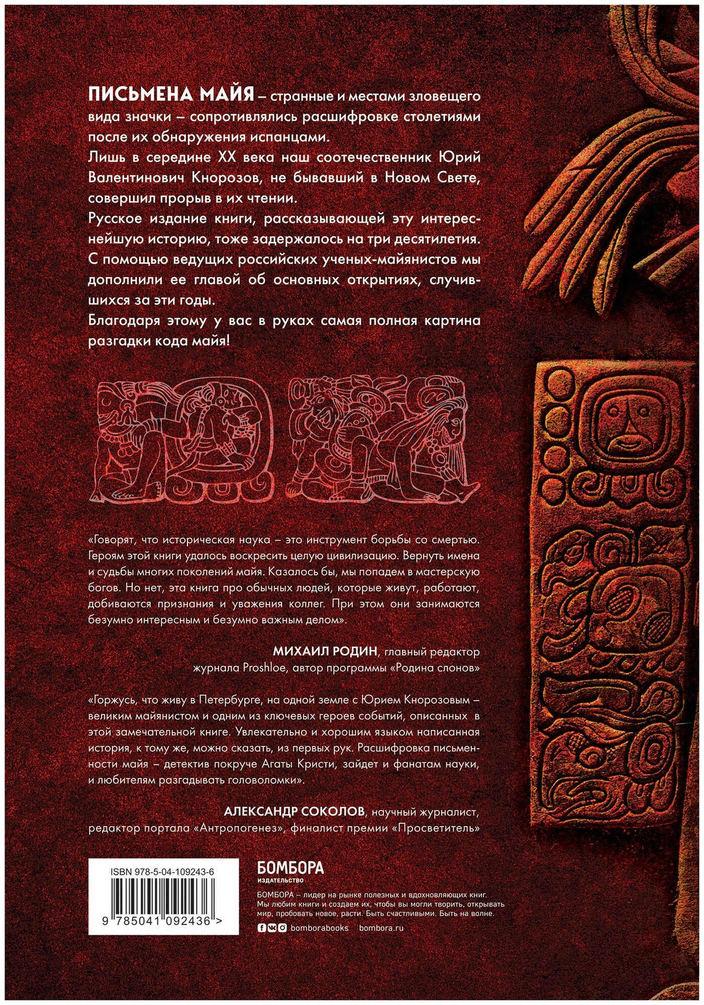 Разгадка кода майя: как ученые расшифровали письменность древней цивилизации - фото №2