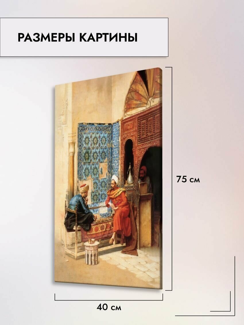 Картина на холсте/"Шахматы" Осман Хамди Бей, 40х75см