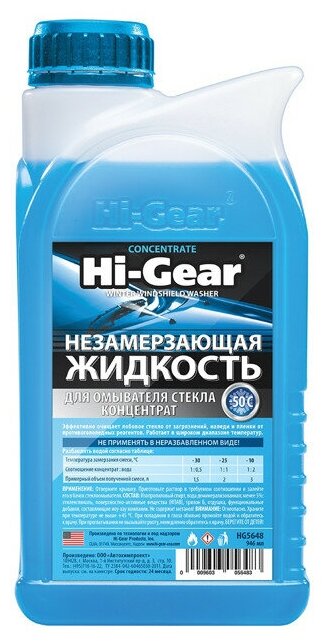 Концентрат автоочистителя стекол HI-GEAR 946мл -50C