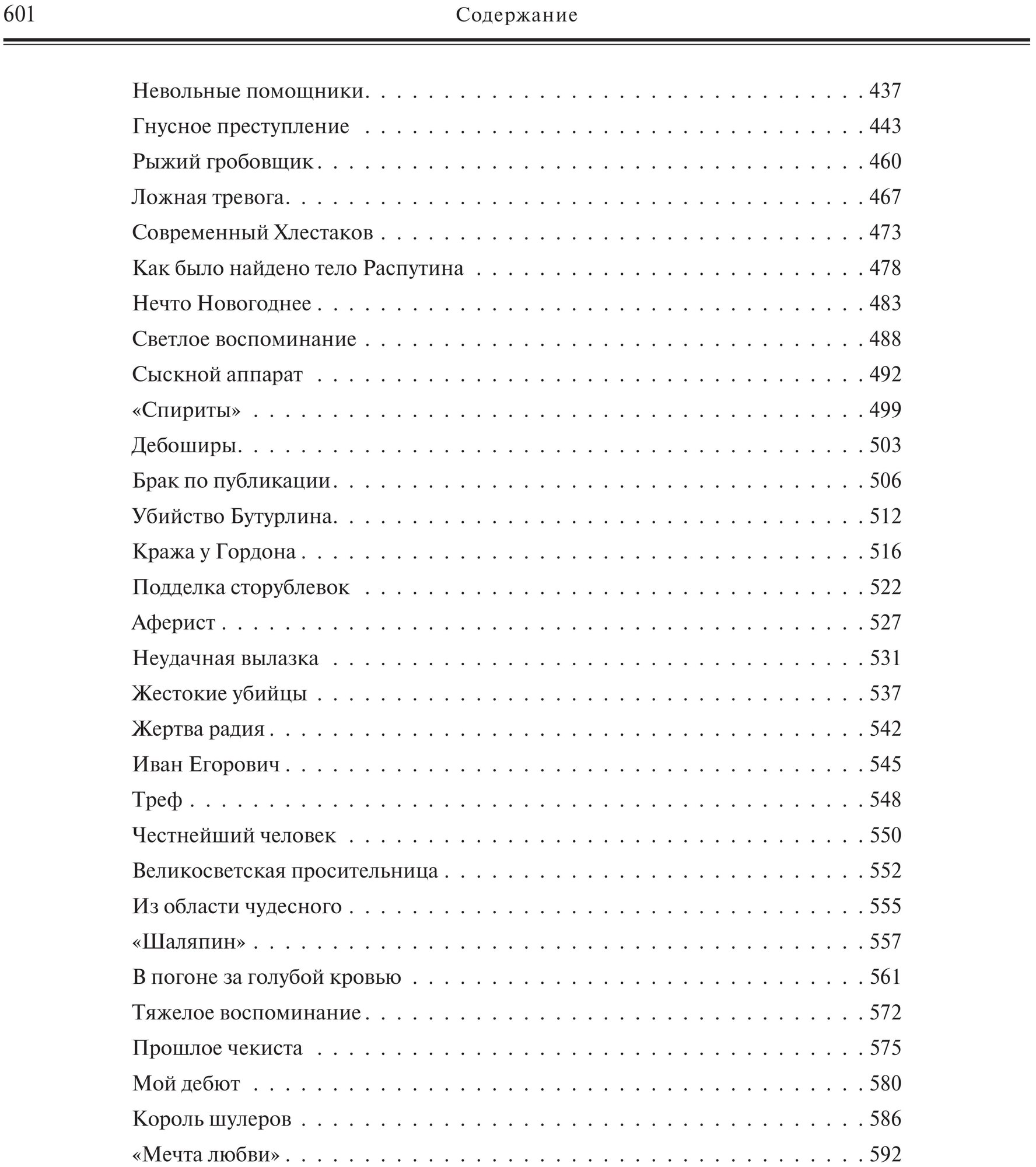 На страже Отечества. Уголовный розыск Российской империи (переизд.) - фото №15