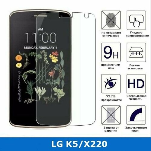 Защитное стекло для LG K5/X220 ,0.3 мм