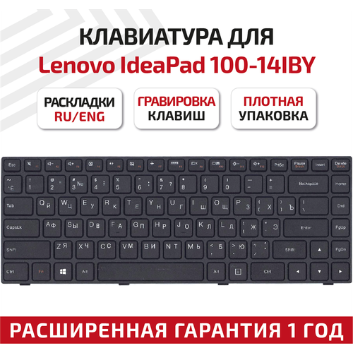 клавиатура для ноутбука lenovo ideapad 100 14iby 100s 14iby черная Клавиатура (keyboard) 5N20H47067 для ноутбука Lenovo IdeaPad 100, 100-14IBY, 100-14IBD, IdeaPad 100s-14IBY, черная