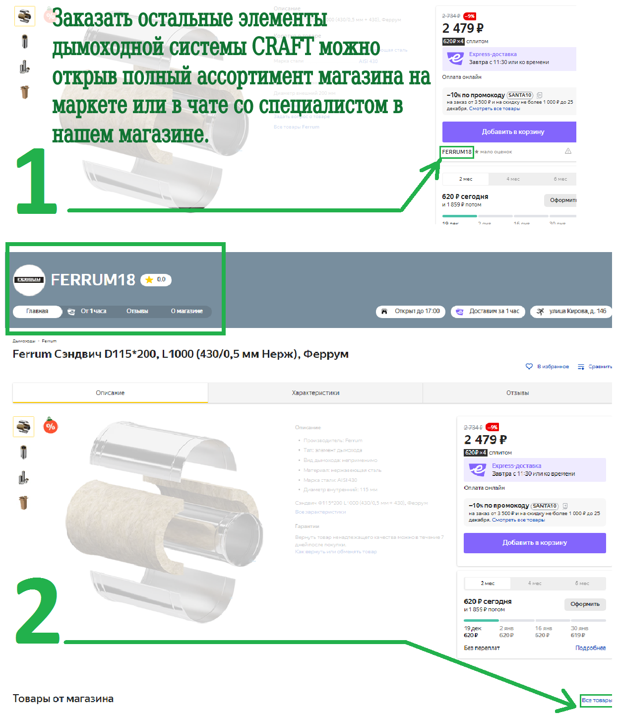 Феррум Дымоход сэндвич 1000 мм (толщ. 0,5мм + нерж) D 200*280 мм - фотография № 5