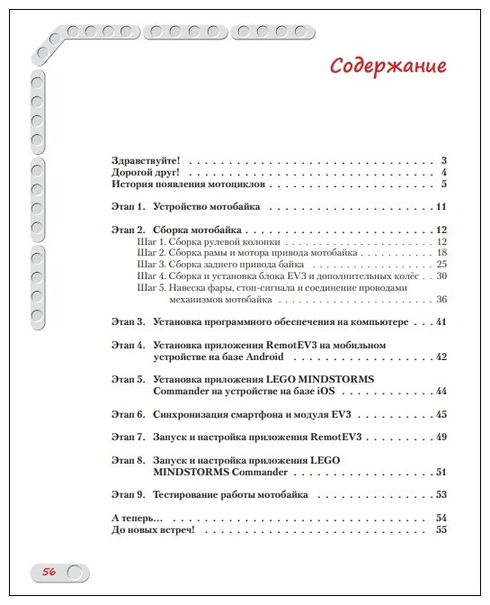 Конструируем роботов на LEGO® MINDSTORMS® Education EV3. Мотобайк - фото №4