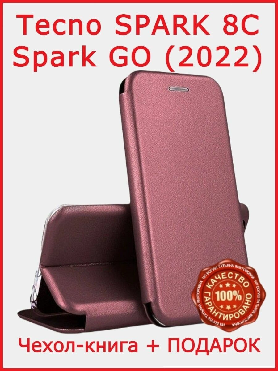 Чехол-книга для Tecno SPARK 8C Spark GO (2022)