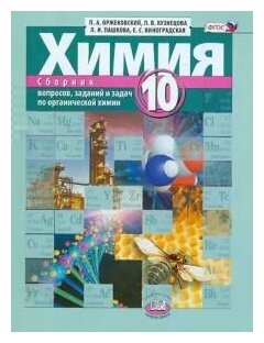 Химия 10 Класс Фото