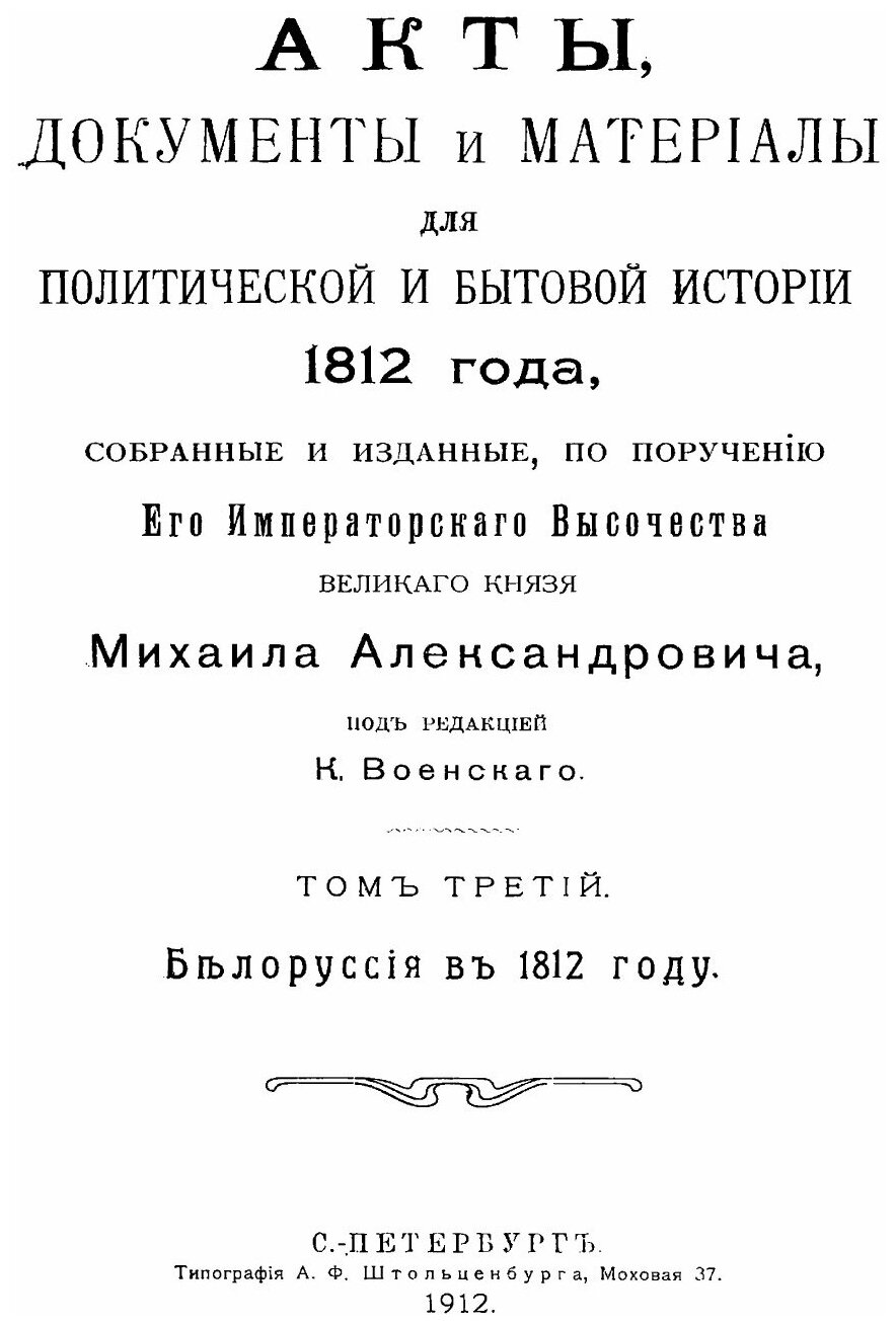 Книга Сборник Императорского Русского Исторического Общества, том 139, Акты, Документы ... - фото №2