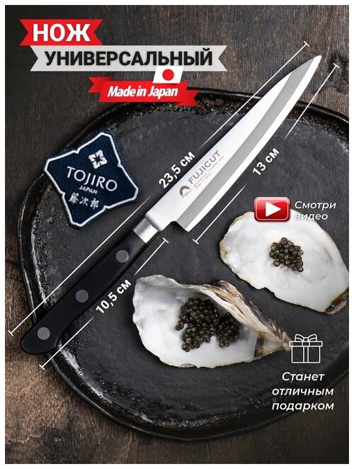 Универсальный Нож TOJIRO FC-1660