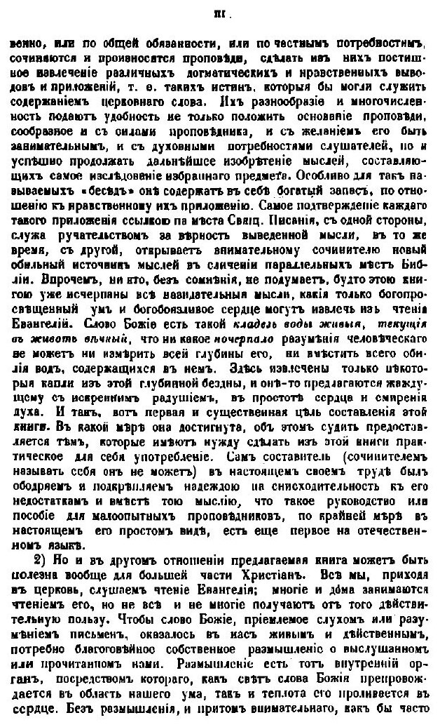 Книга Первоначальное пособие для проповедников. Часть 1–2 - фото №2