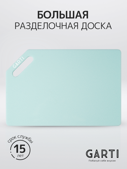 Garti Разделочная доска Garti GRAND Solid. surface