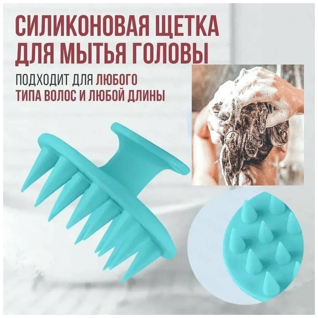Массажер силиконовый для мытья головы, мягкая силиконовая щетка-расческа для втирания шампуня, масок, масел и других продуктов для волос