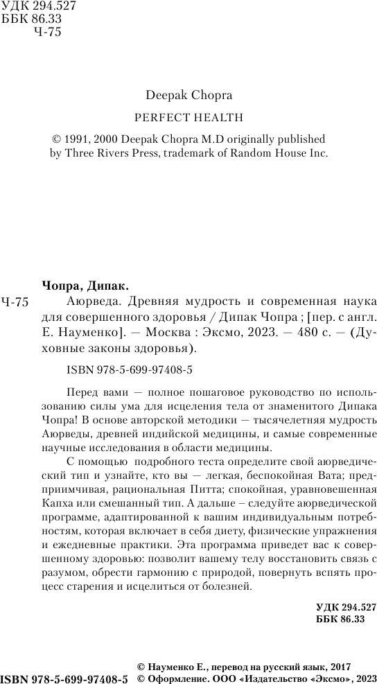 Аюрведа. Древняя мудрость и современная наука для совершенного здоровья - фото №7