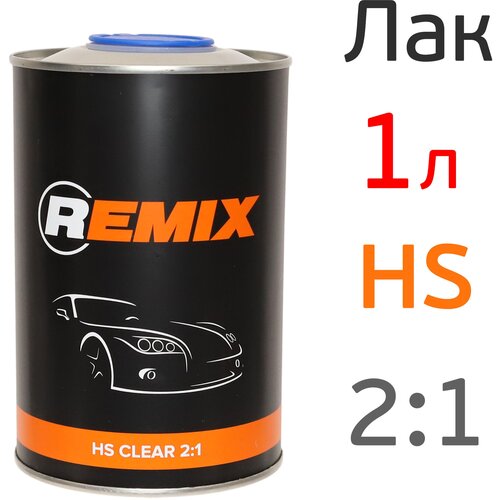 Лак Remix 2:1 HS (1л) акрил-уретановый (без отвердителя)