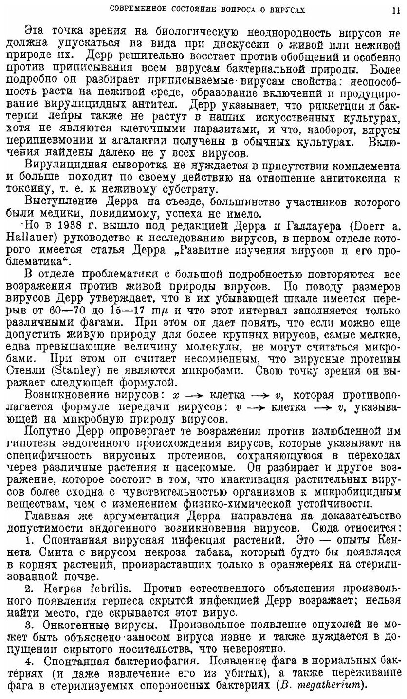 Книга Вирусные болезни растений и меры борьбы с ними - фото №6