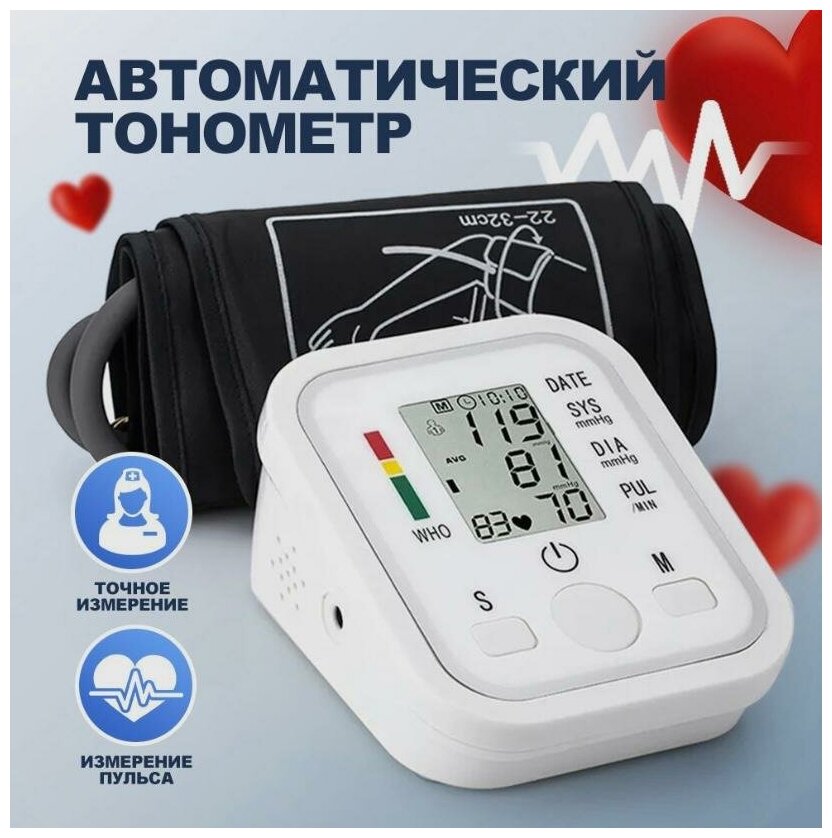 Тонометр тонометр автоматический тонометр для измерения артериального давления