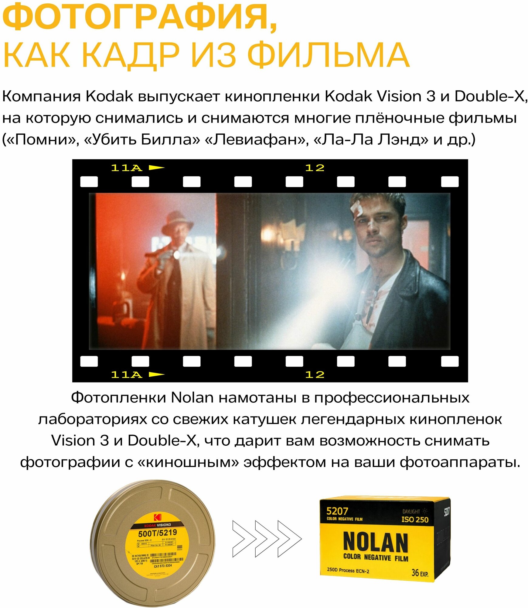 Фотопленка Kodak Vision 3 Nolan 5219 500T 35мм 36 кадров
