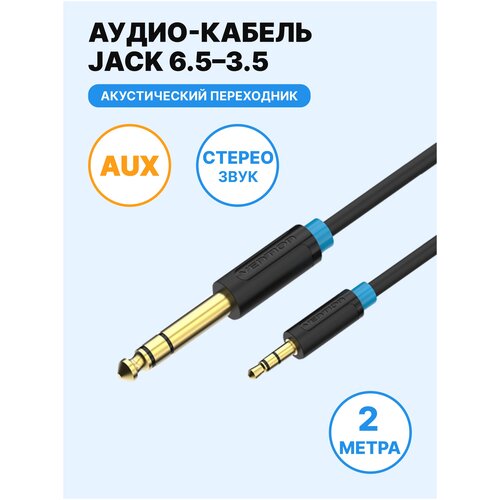 кабель переходник jack 3 5 Кабель Vention Jack 6.3 mm M - Jack 3.5 mm M (BABB), 2 м, 1 шт., черный