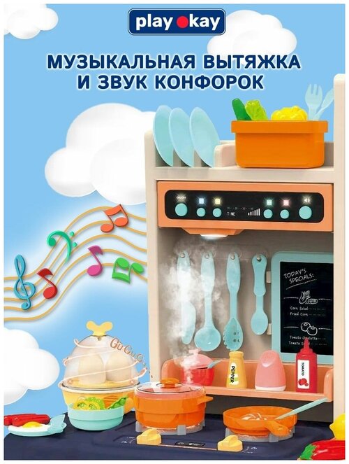 Play Okay Детская кухня с паром, музыкой и светом