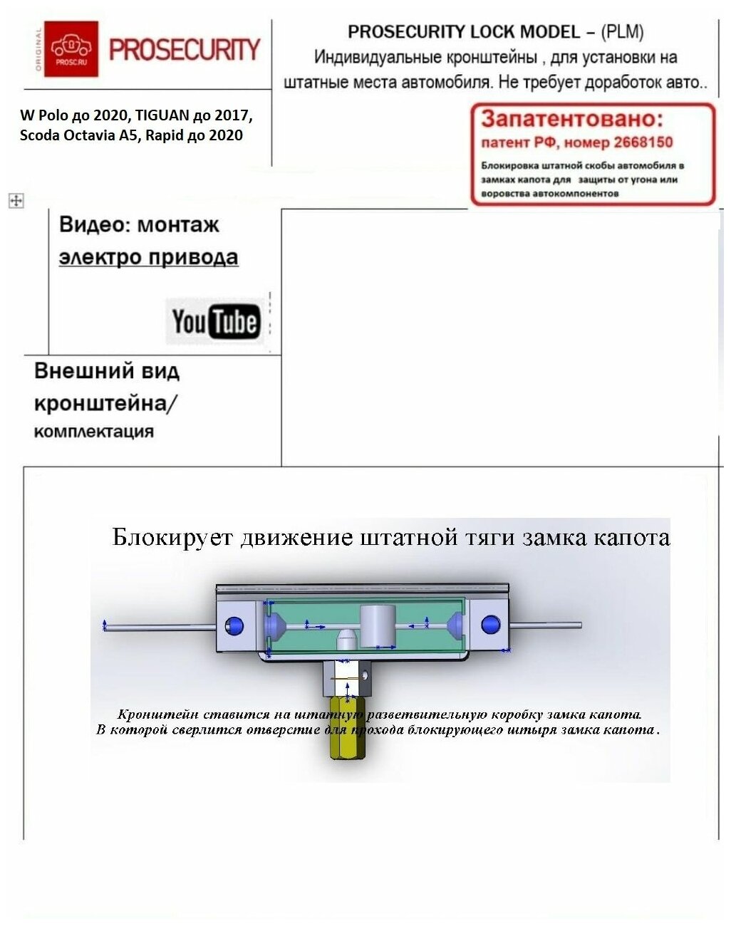 Замок капота для Skoda Octavia A7 (3 поколение 2013-2020) Rapid (1 поколение 2012-2020) электромеханический PROSECURITY