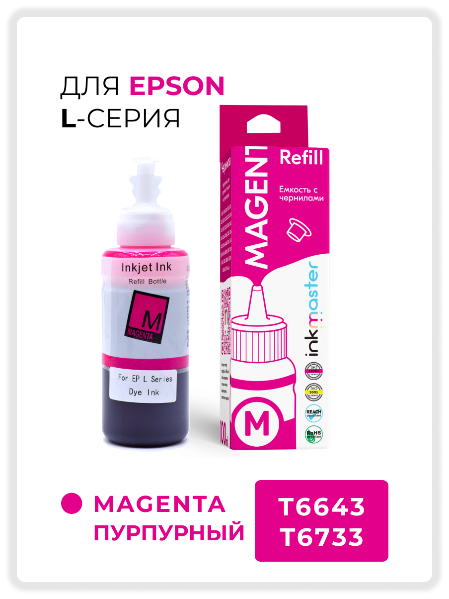 Чернила для заправки T673 для принтера Epson L800, L805, L810, L850, L1800, 6 цветов x 100мл, совместимые