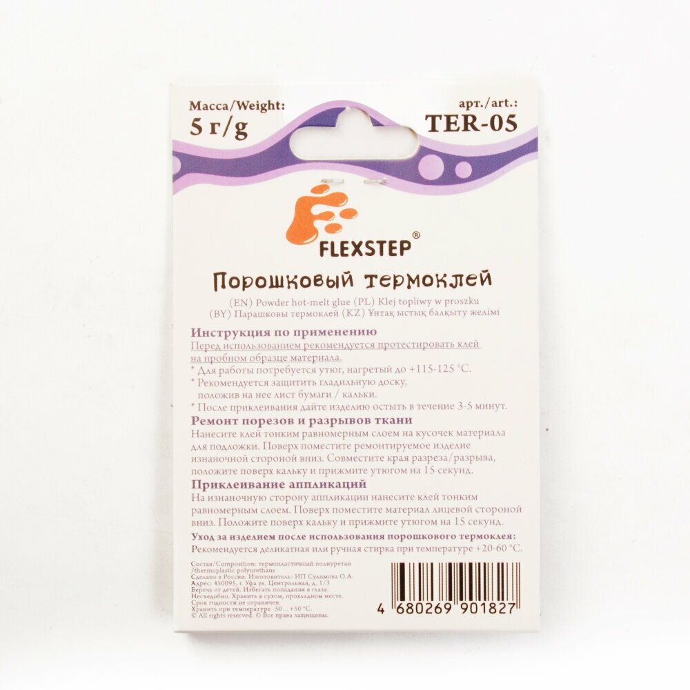 Клей текстильный порошок /TER-5 FLEXSTEP, 5 г, термопорошок, 1 шт - фотография № 2