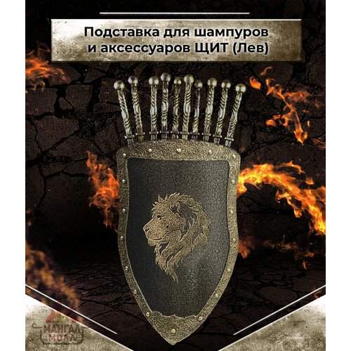 Комплект кованных шампуров с Подставкой для шампуров Лев шампура 10 шт 50 см