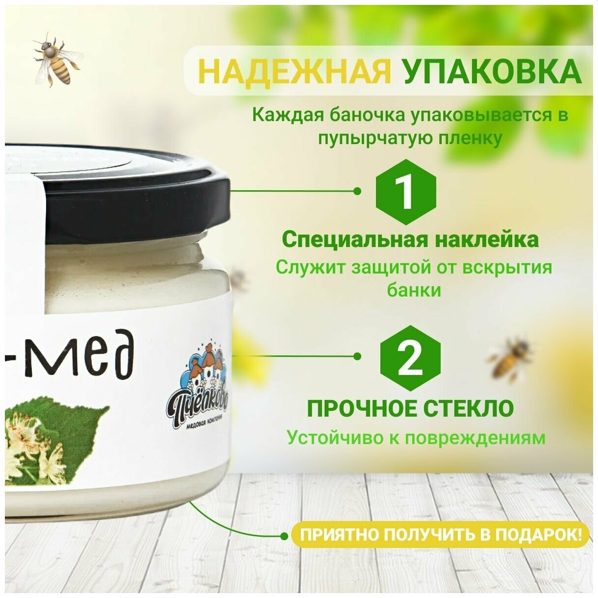 Крем мед Липа дальневосточная "Пчёлково" 300г - фотография № 3