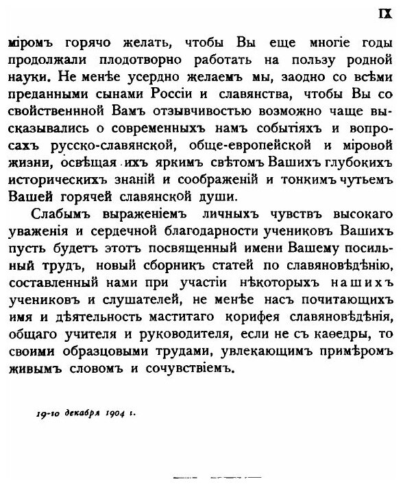 Книга Новый Сборник Статей по Славяноведению - фото №6