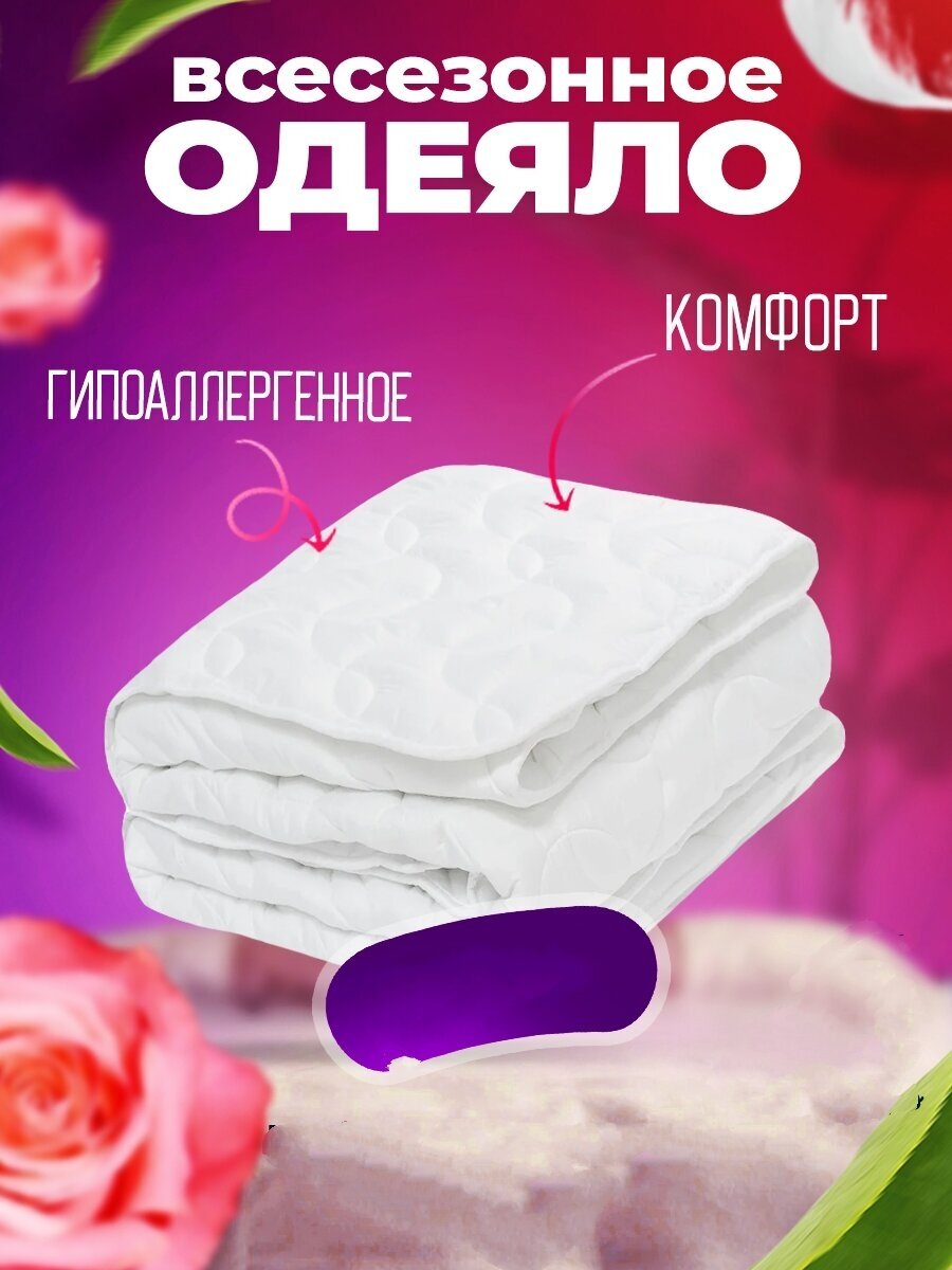 Одеяло Sortex Beauty Романтика всесезонное