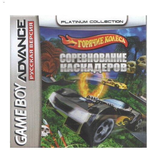 Hot Wheels Stunt Track Challenge (Горячие Колёса) [GBA, рус. версия] (Platinum) (64M) bruce lee return of the legend брюс ли возвращение легенды [gba рус версия] platinum 64m