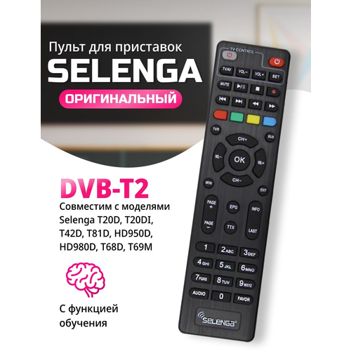 Пульт ДУ Selenga 3602 для T20D/T20DI/T42/T81D/HD950D с функцией обучения для ТВ selenga hd950d