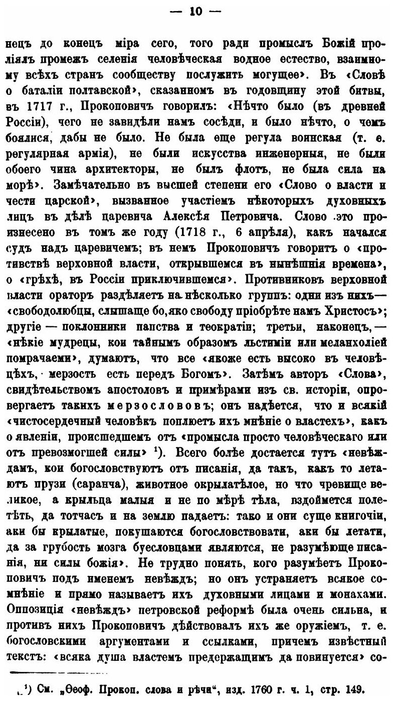 Книга Из Истории нашего литературного и Общественного развития, Ч.2 - фото №9