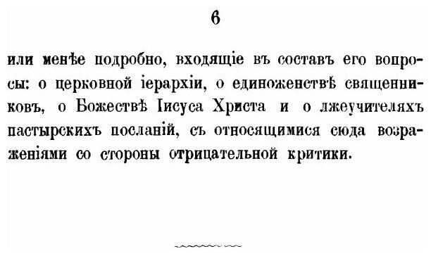 Книга Послания Святого Апостола павла к тимофею и титу - фото №3