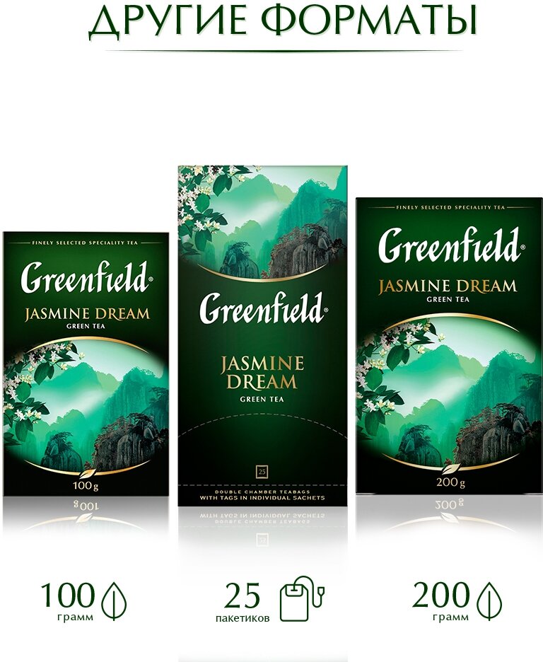 Чай зеленый Greenfield Jasmine Dream 100*2г ОРИМИ - фото №4