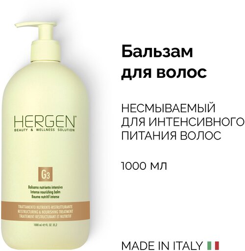 BES Бальзам для волос HERGEN G3 pH 4.4, 1000 мл