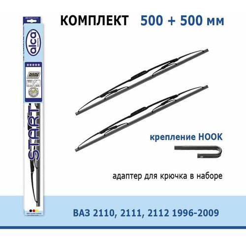 Дворники Alca Start 500 мм + 500 мм Hook для Lada / Лада ВАЗ 2110 / 2111 / 2112 1996-2009
