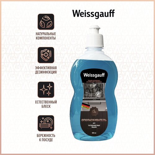 Ополаскиватель для посудомоечной машины Weissgauff WG 012, 0.5 л, бутылка