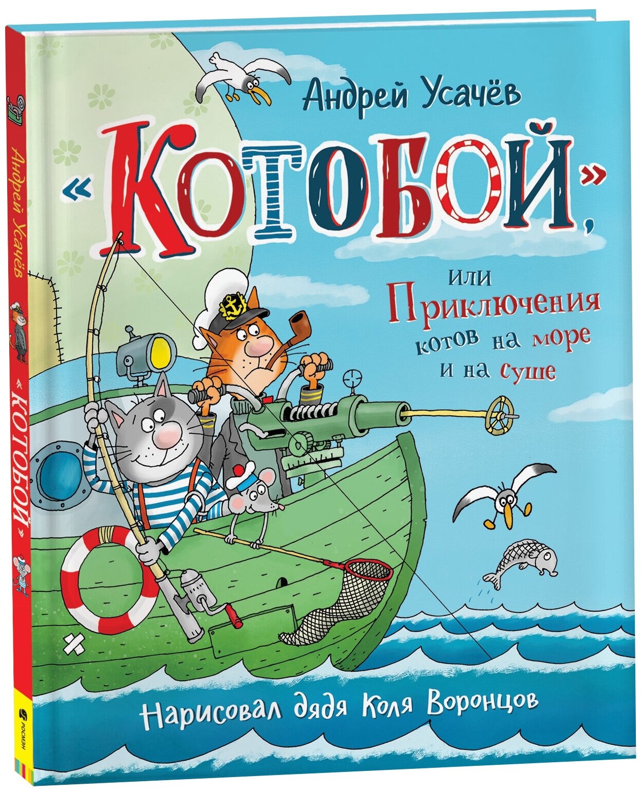 «Котобой», или Приключения котов на море и на суше - фото №1