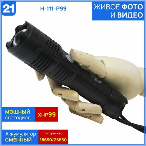 аккумулятор 3 7v 3 3ah li po 26650 Мощный фонарь из серии MAX-P99 H-111-P99 на современном светодиоде XHP99