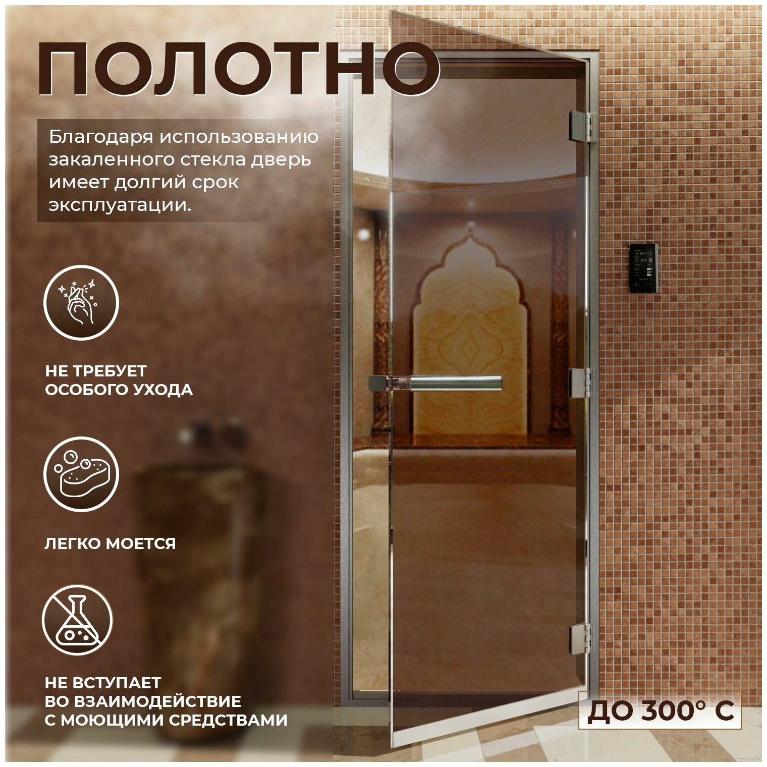 Дверь для бани "Хамам бронза" 2000х700 мм. Правая (петли справа) - фотография № 2