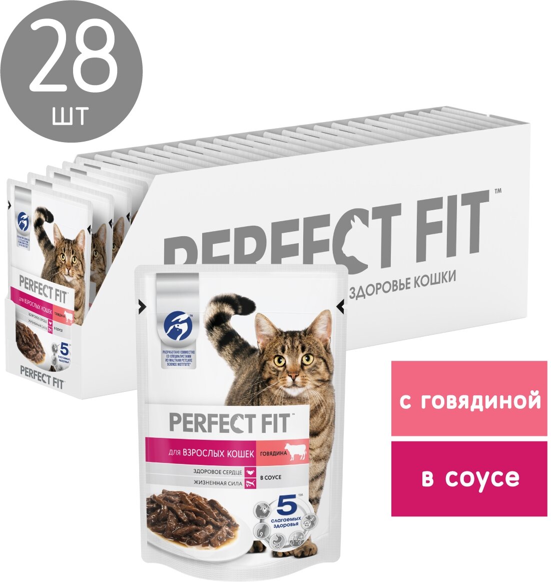 Влажный полнорационный корм Perfect Fit для взрослых кошек, говядина в соусе, 75г х 28шт