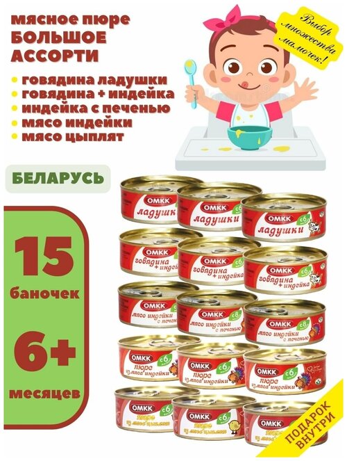 Пюре детское мясное Большое Ассорти 100гр 15 шт №3