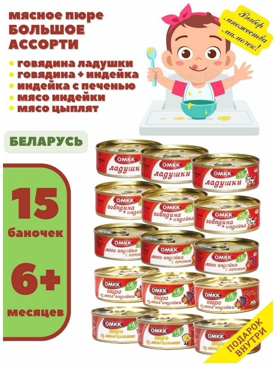Пюре детское мясное Большое Ассорти 100гр 15 шт №3