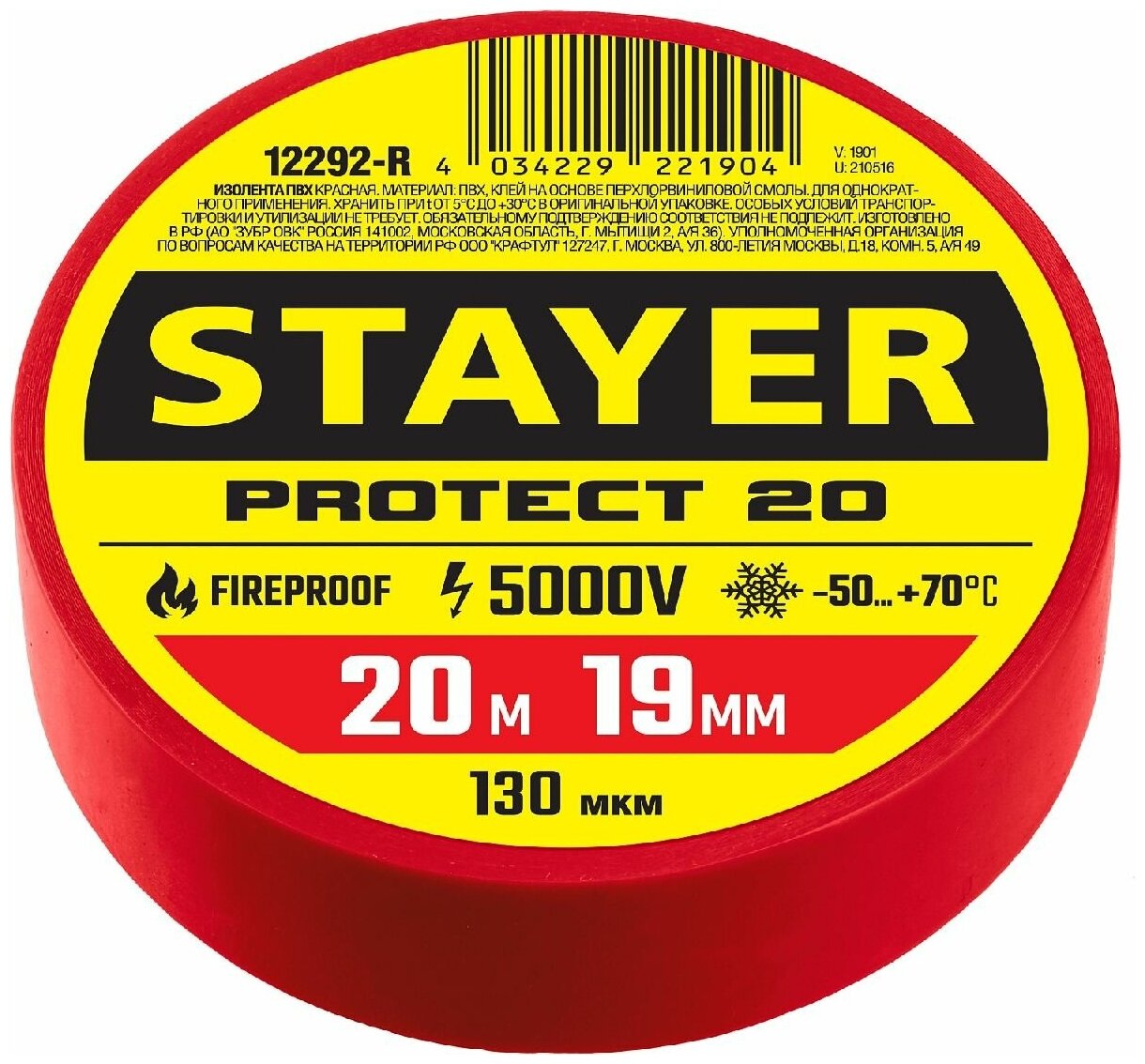 Изоляционная лента пвх STAYER Protect-20 19 мм х 20 м красная (12292-R)