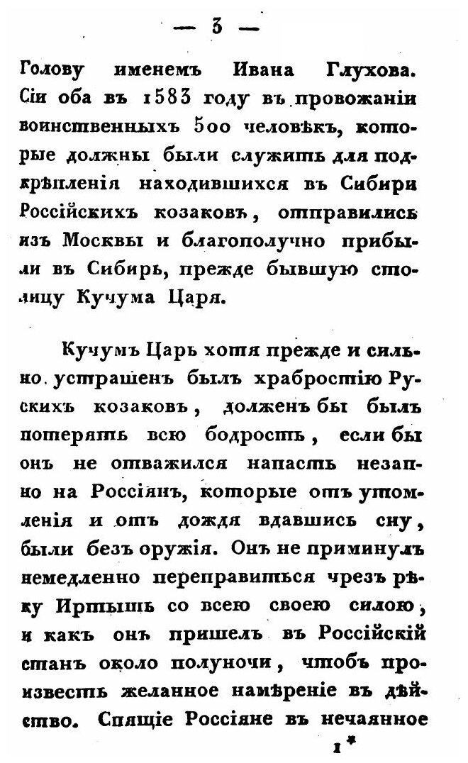 Книга Записки Об Енисейской Губернии Восточной Сибири 1831 Года - фото №2