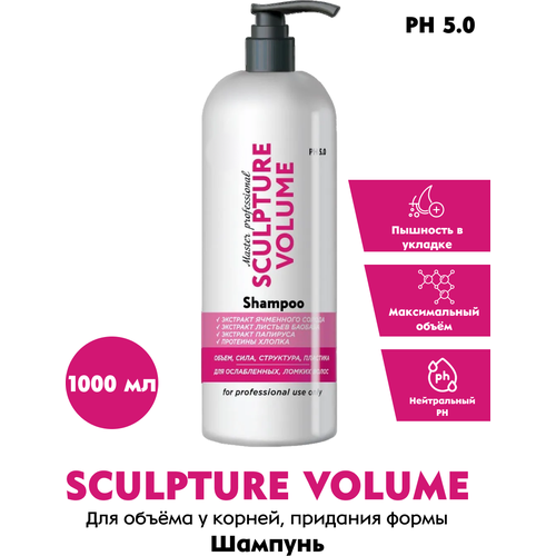 Шампунь для объёма у корней, придания формы, густоты волос, Sculpture Volume PH 5.0, 1000 мл. Frezy Gran'd