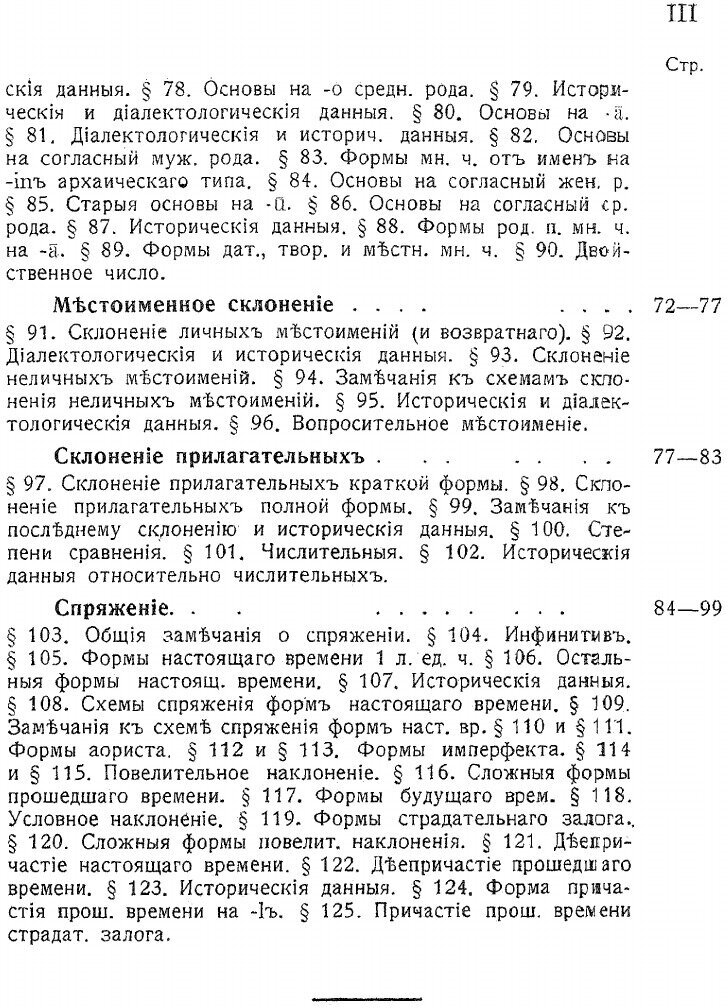 Книга Сербский язык. Фонетика и морфология сербского языка. С картой наречий сербского ... - фото №3