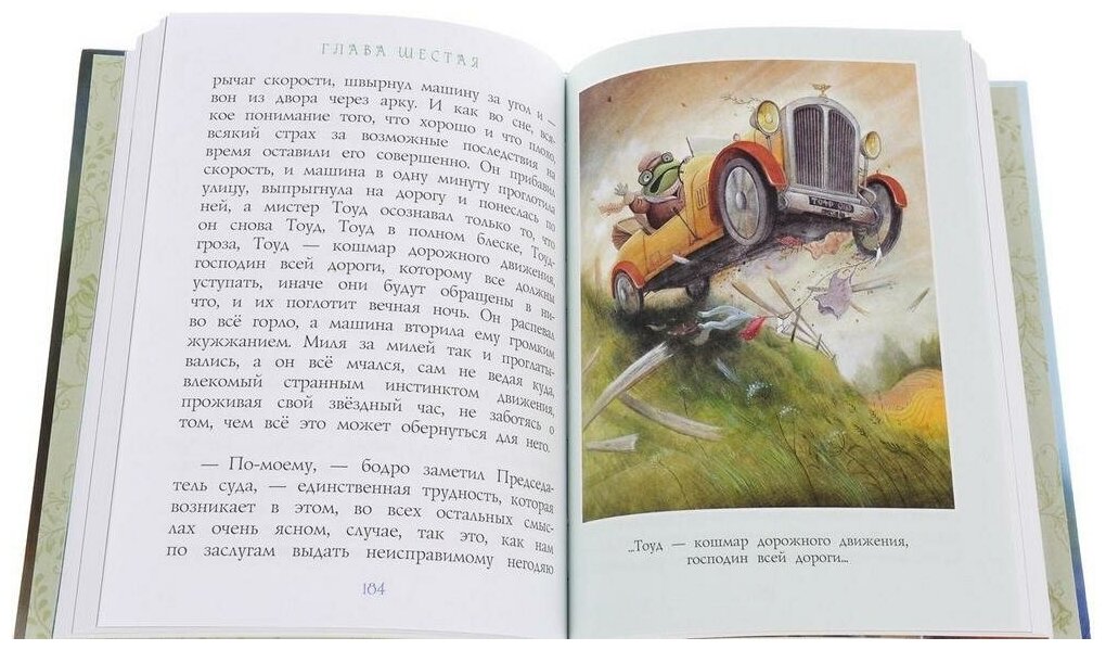Ветер в ивах (Любимые истории для детей) - фото №20