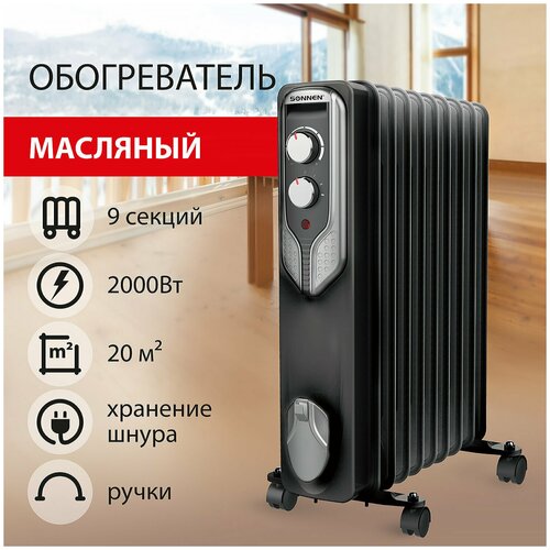 Обогреватель масляный SONNEN DFN-09BL, 2000 Вт, 9 секций, черный, 455311 обогреватель масляный sonnen dfn 09bl 2000 вт 9 секций черный